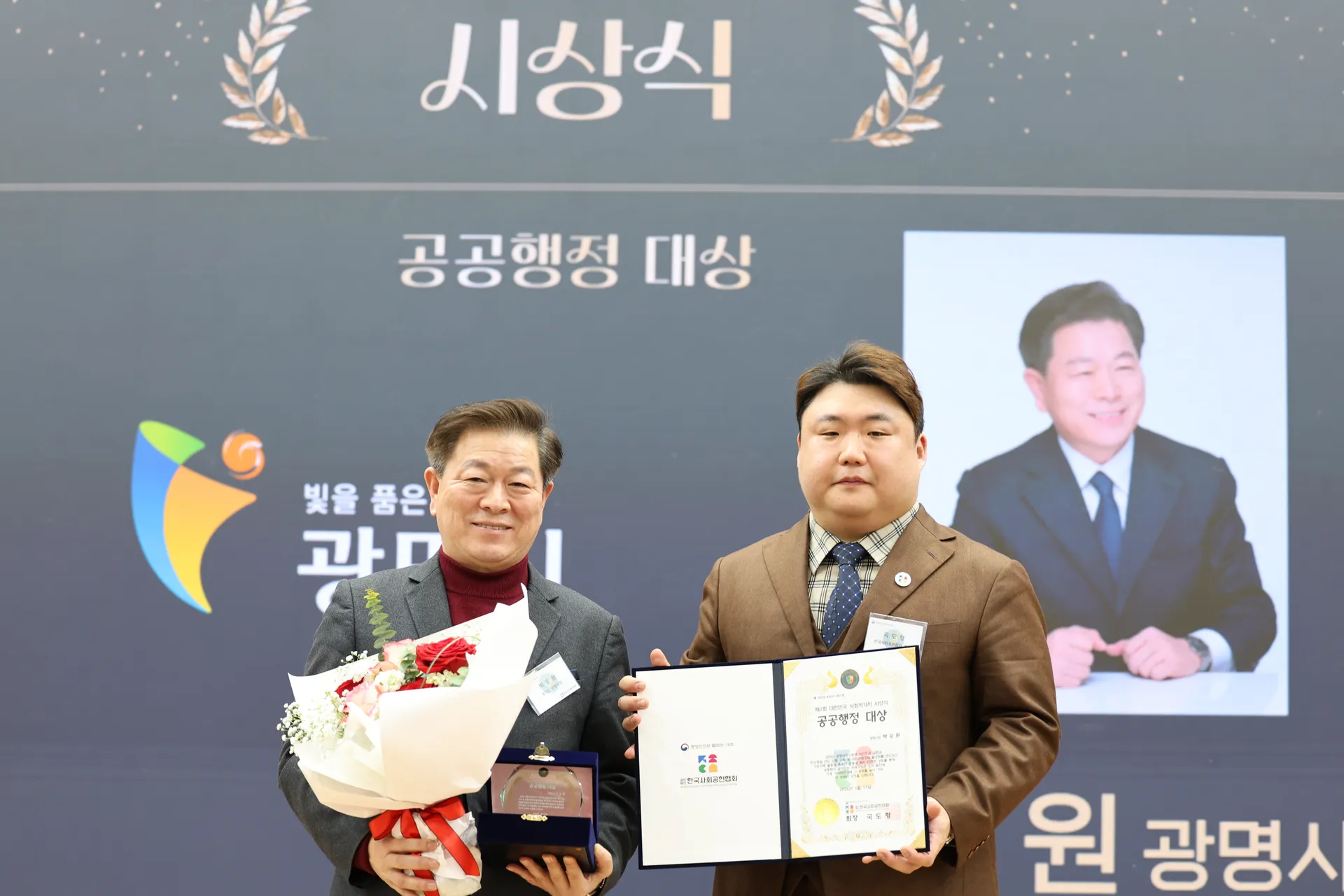 광명시 · 시장 — 박승원